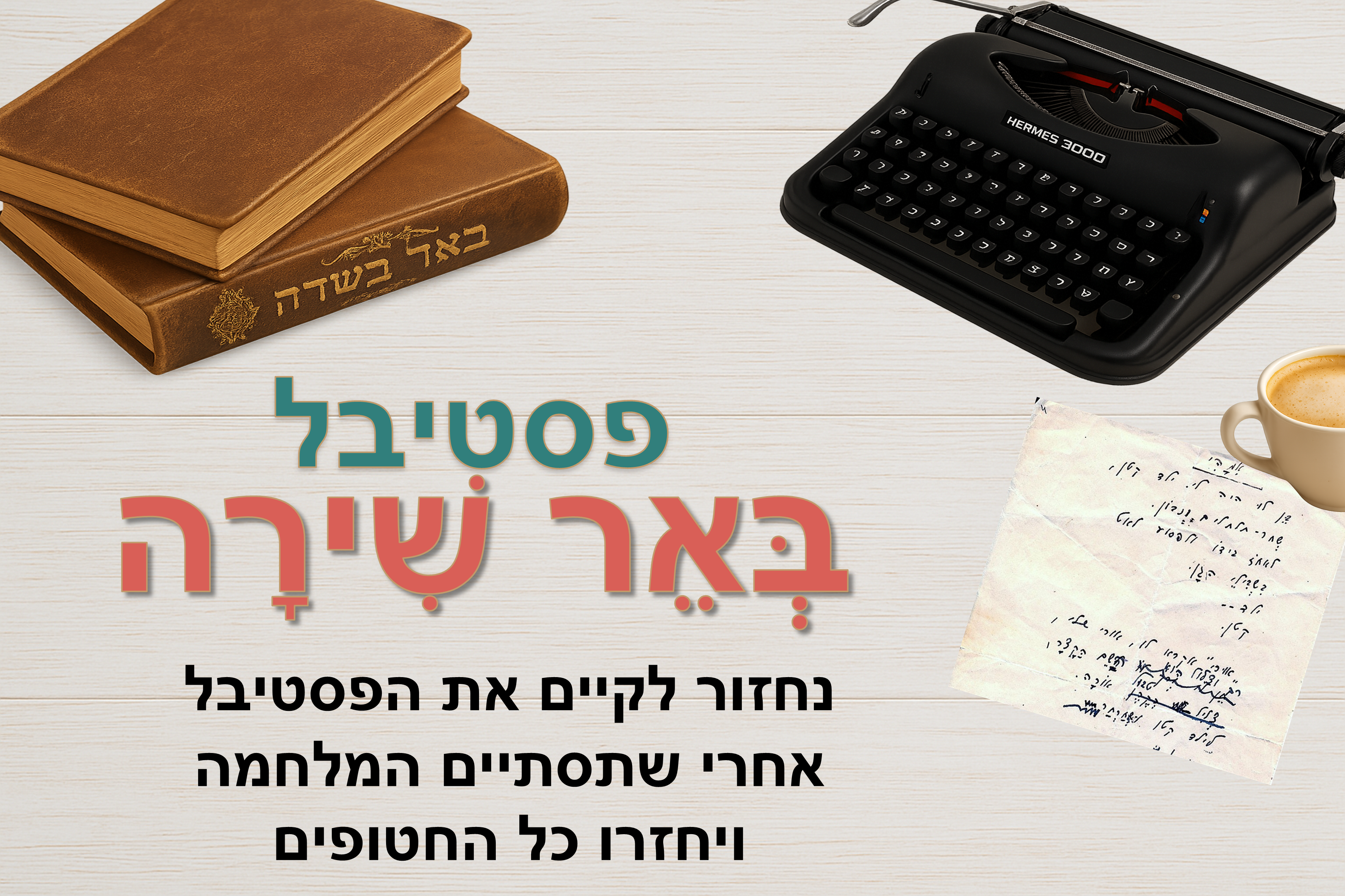 לוגו פסטיבל